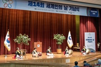 제14회 세계인의 날 기념식 8