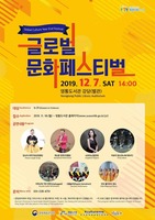 2019 한국문화예술법인 문화랑 & 히피코리아 글로벌문화페스티벌 4